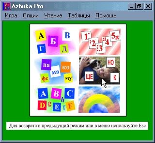 Azbuka Pro 1.7 screenshot