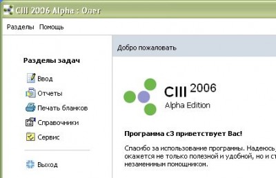 CIII 2006 Alpha Edition, build 7 screenshot