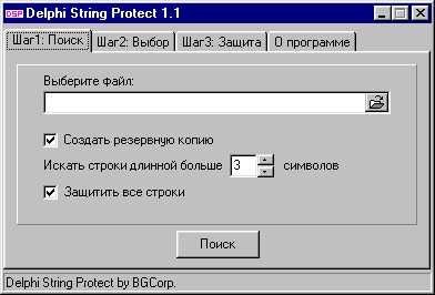Delphi String Protect 1.1 screenshot