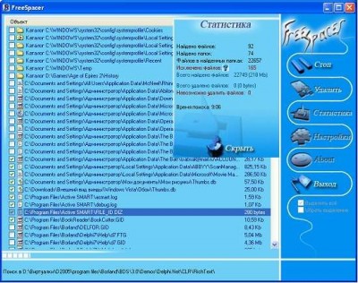 FreeSpacer 1.67 screenshot