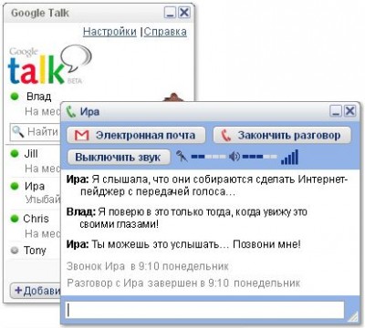 Google Talk 1.0.0.92 RUS / 1.0.0.104 screenshot