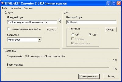 HTMLtoRTF Converter 2.5 RU screenshot