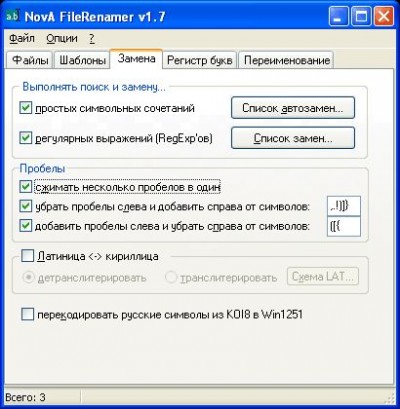 NovA FileRenamer 1.7.0.25 screenshot