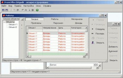 PromOffice Brigadir 4.21 screenshot