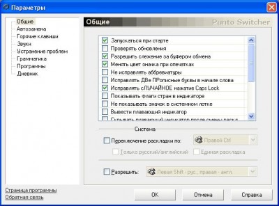 Punto Switcher 2.95.0 screenshot