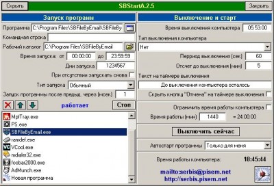 SBStartA 2.52 screenshot