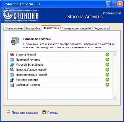 Stocona Antivirus Professional 3.3 beta 2 screenshot